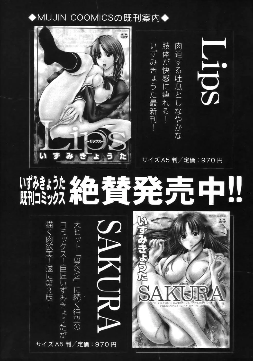 COMIC MUJIN 2006年9月号 Page.109