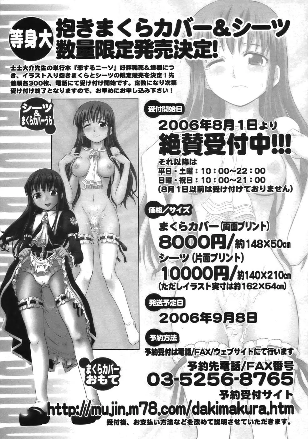 COMIC MUJIN 2006年9月号 Page.110