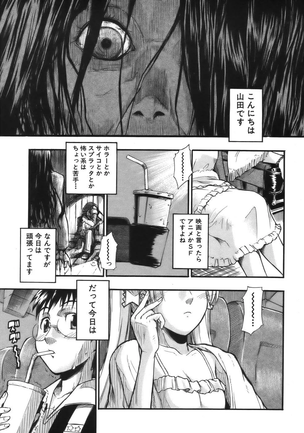 COMIC MUJIN 2006年9月号 Page.111