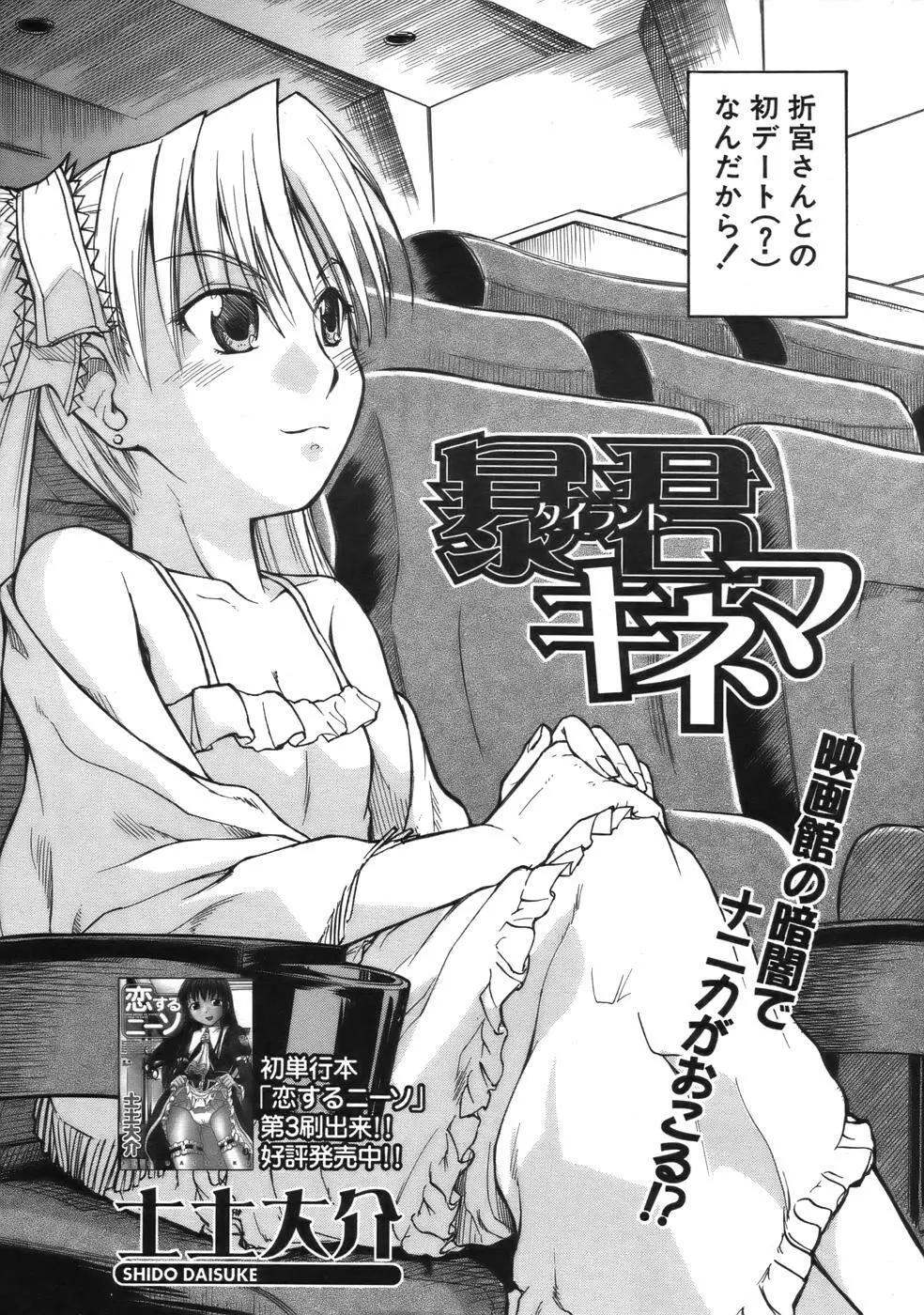 COMIC MUJIN 2006年9月号 Page.112