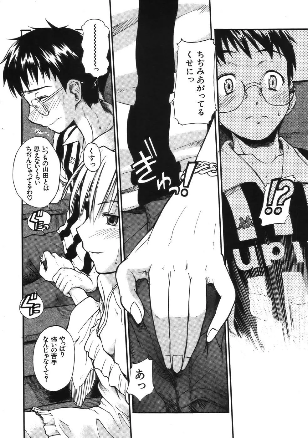 COMIC MUJIN 2006年9月号 Page.114