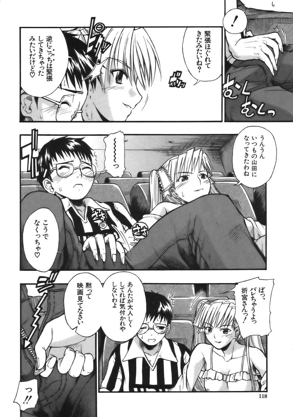 COMIC MUJIN 2006年9月号 Page.116