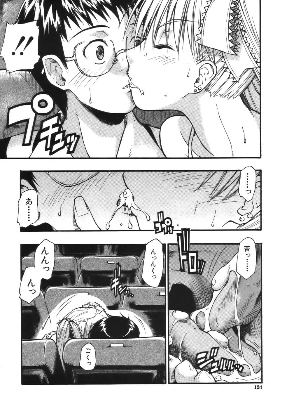 COMIC MUJIN 2006年9月号 Page.122