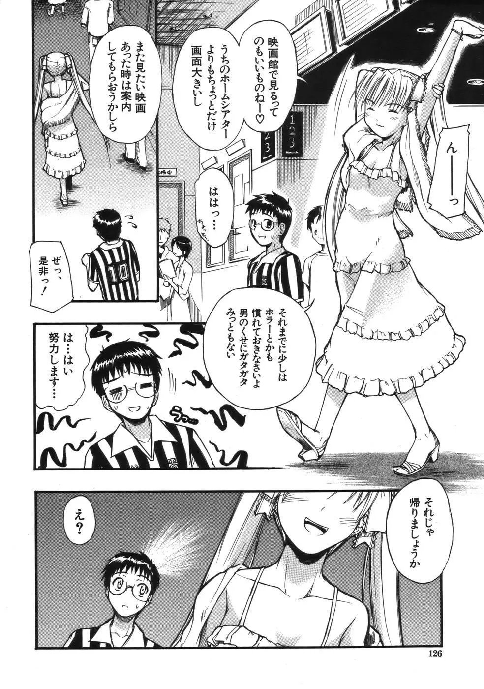 COMIC MUJIN 2006年9月号 Page.124