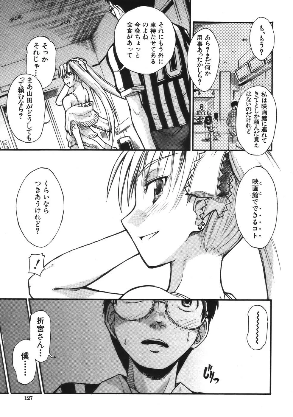 COMIC MUJIN 2006年9月号 Page.125