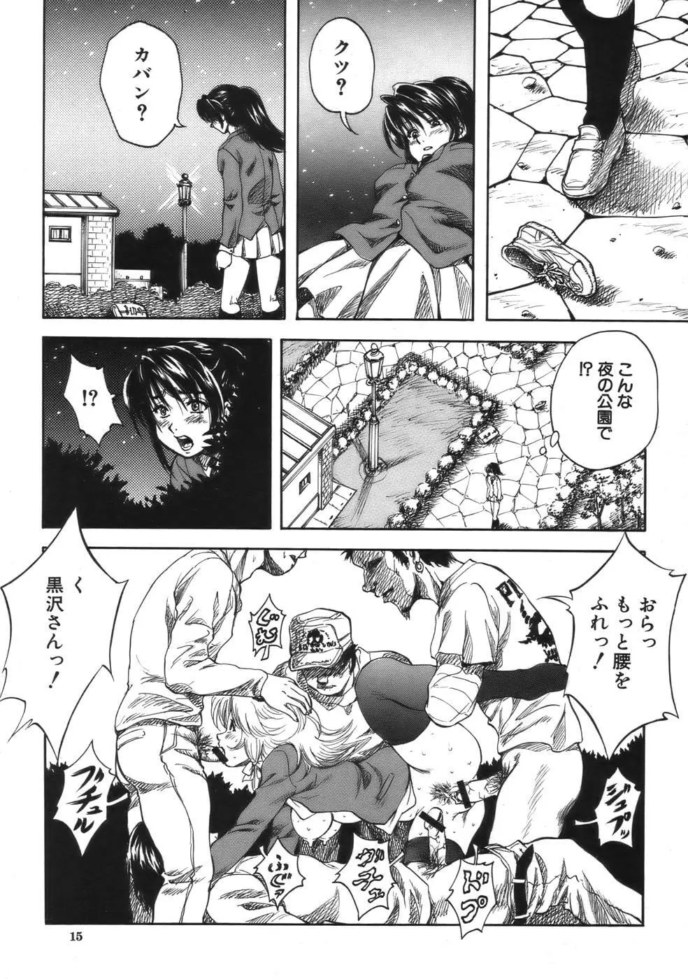 COMIC MUJIN 2006年9月号 Page.13