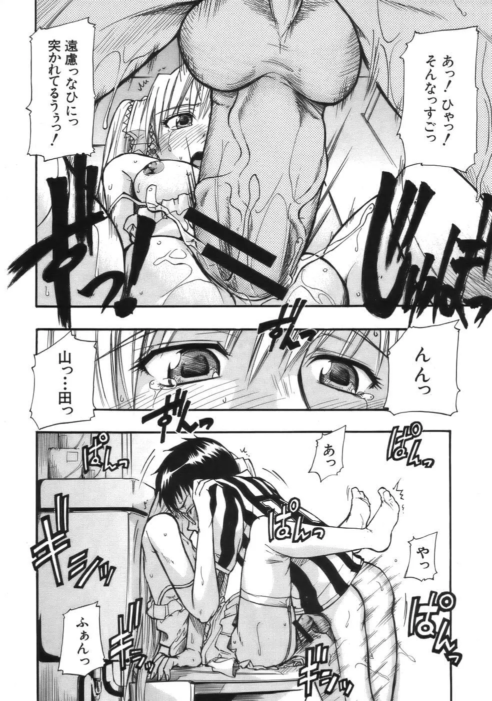 COMIC MUJIN 2006年9月号 Page.130