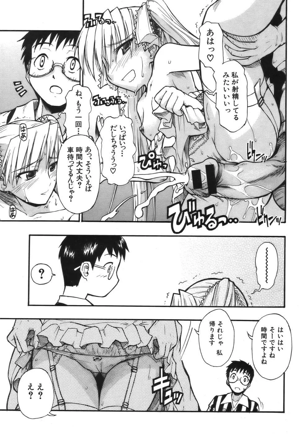 COMIC MUJIN 2006年9月号 Page.137