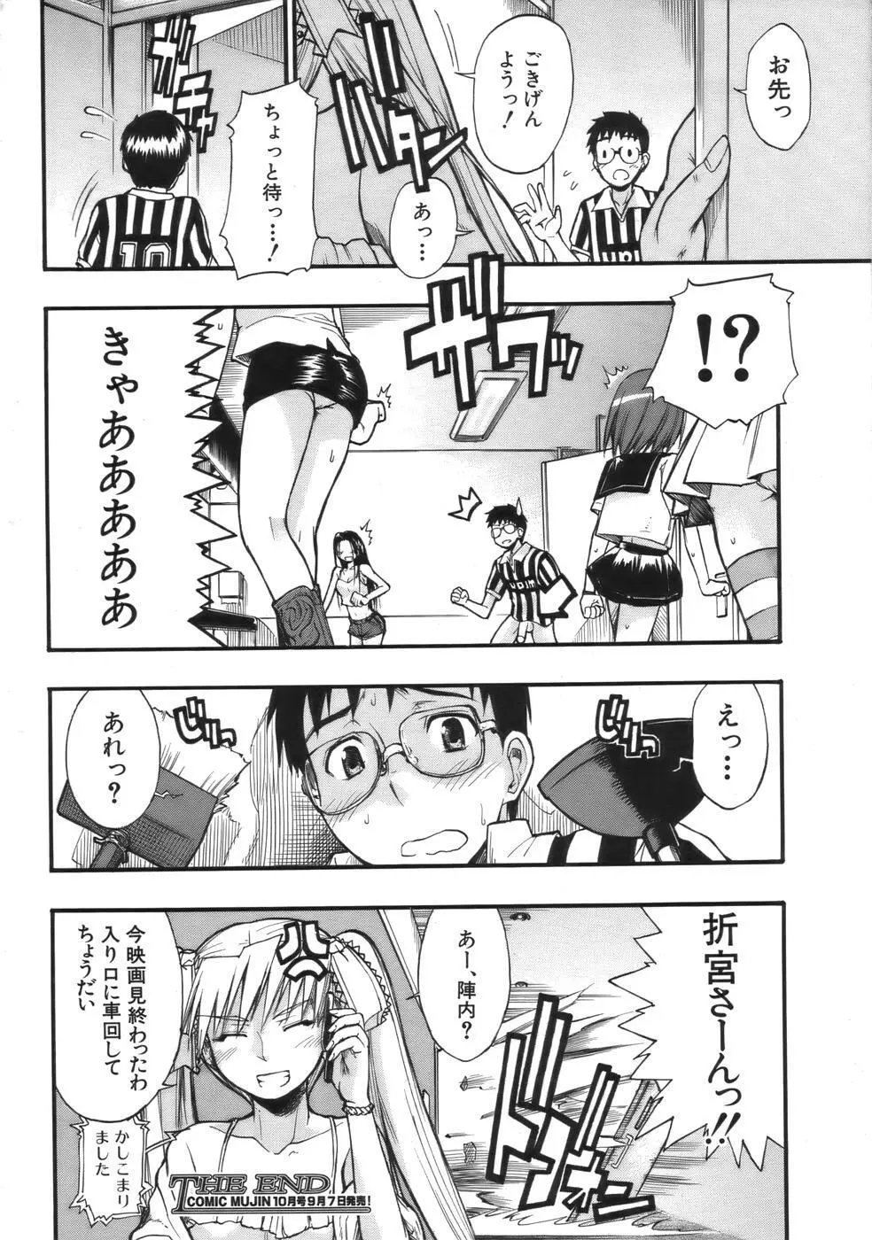 COMIC MUJIN 2006年9月号 Page.138