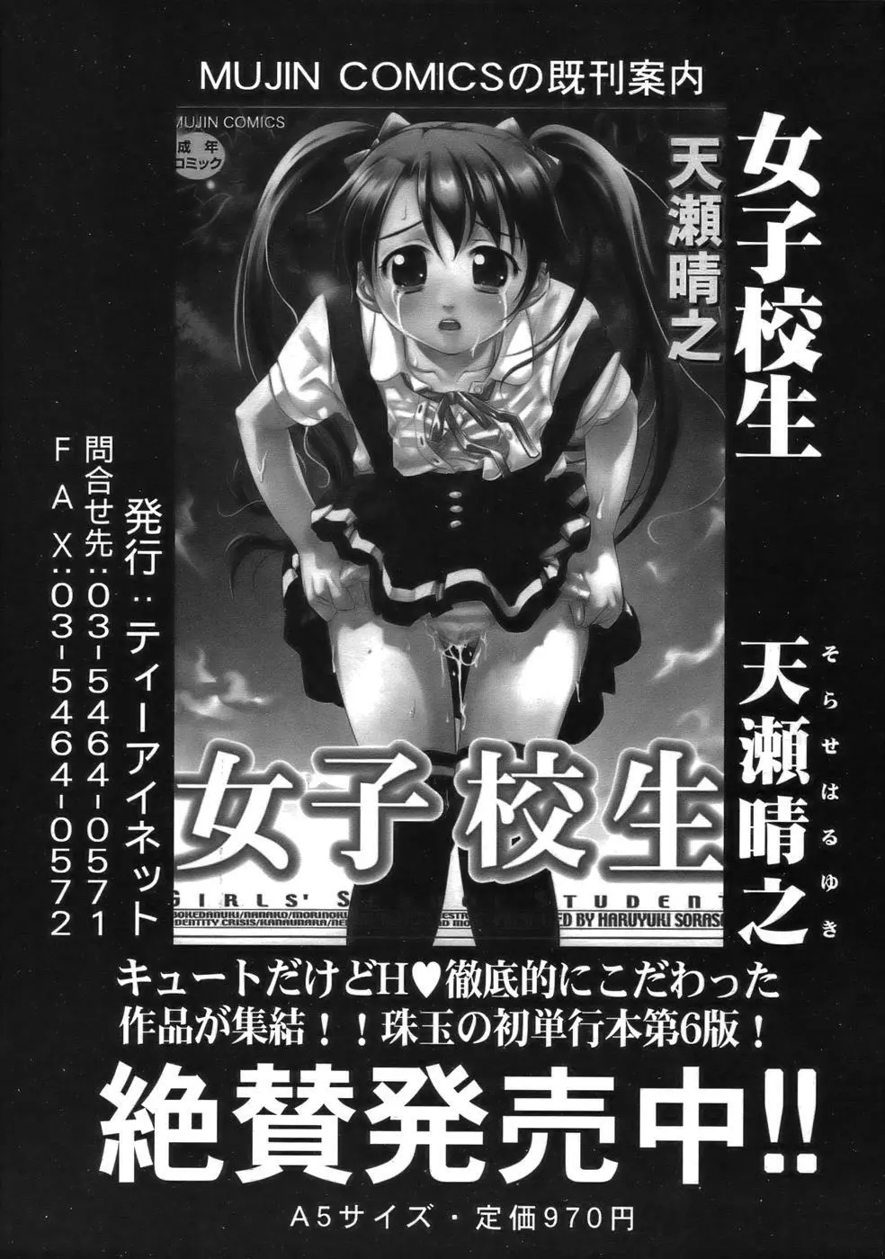 COMIC MUJIN 2006年9月号 Page.141