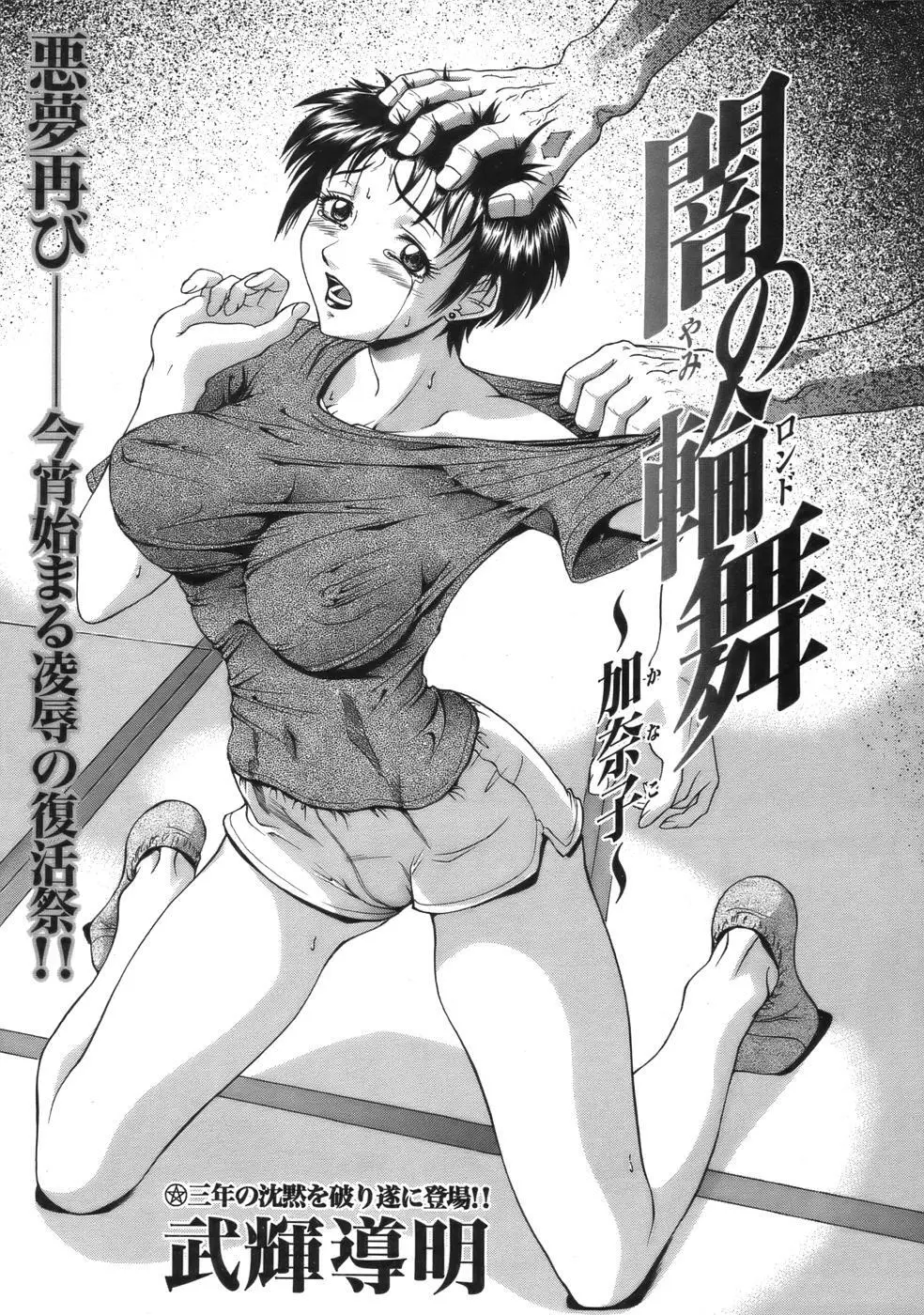 COMIC MUJIN 2006年9月号 Page.145