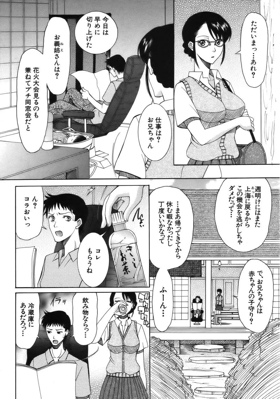 COMIC MUJIN 2006年9月号 Page.174