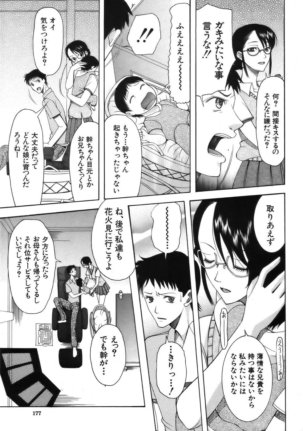 COMIC MUJIN 2006年9月号 Page.175
