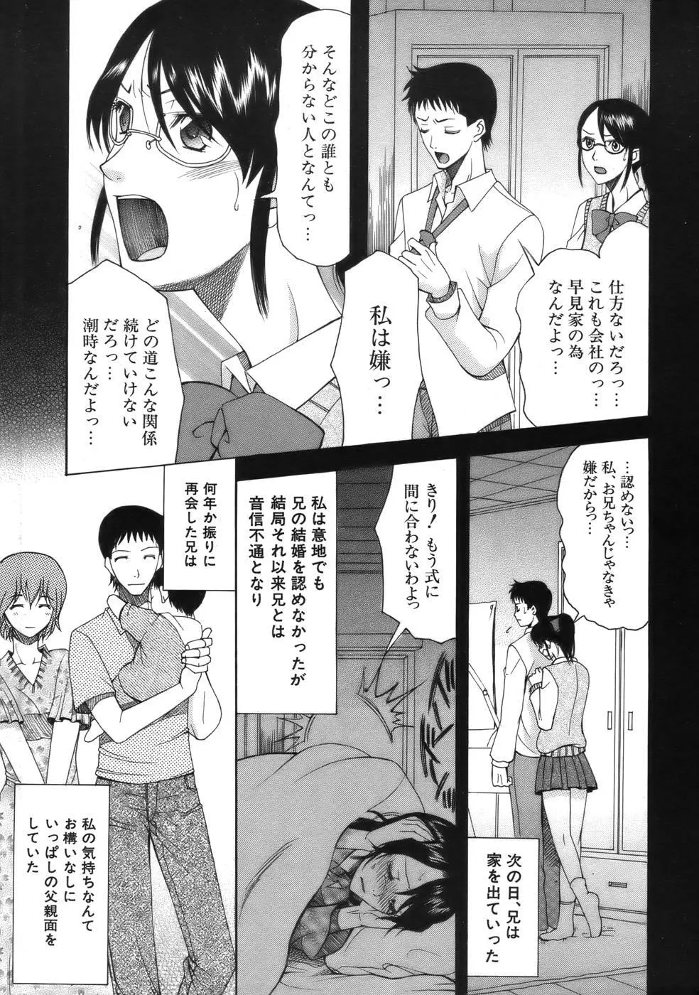 COMIC MUJIN 2006年9月号 Page.177