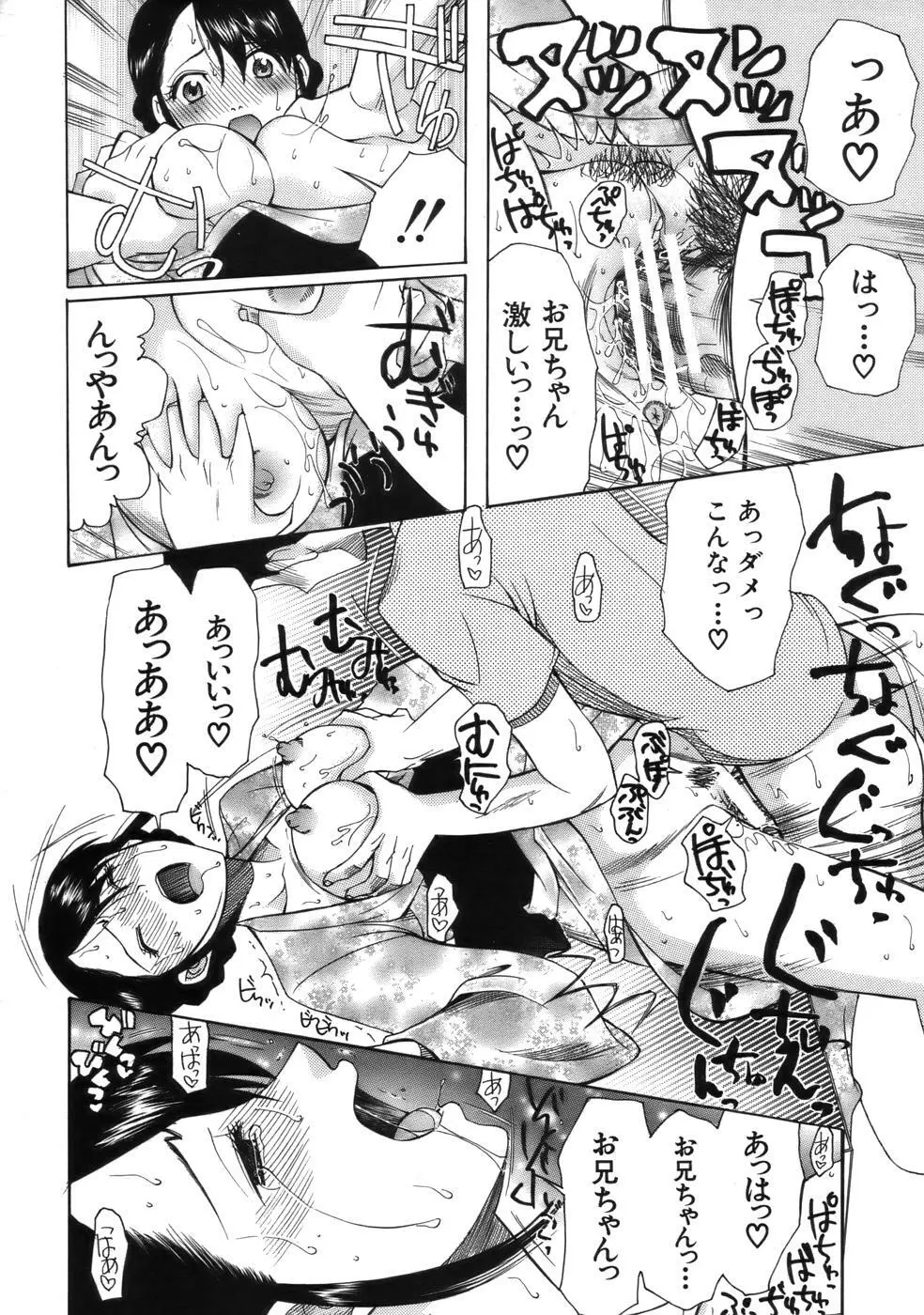 COMIC MUJIN 2006年9月号 Page.188