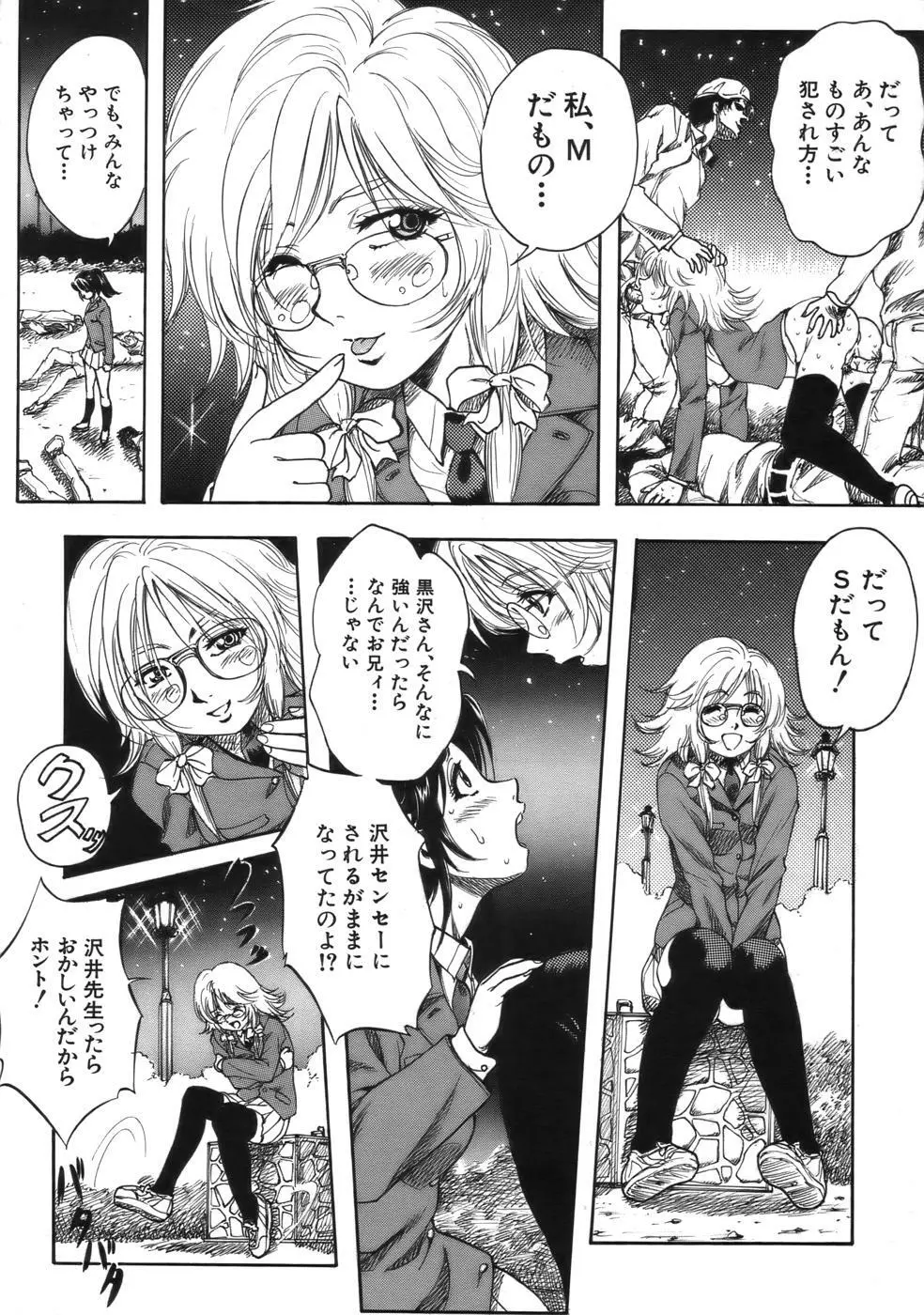COMIC MUJIN 2006年9月号 Page.19