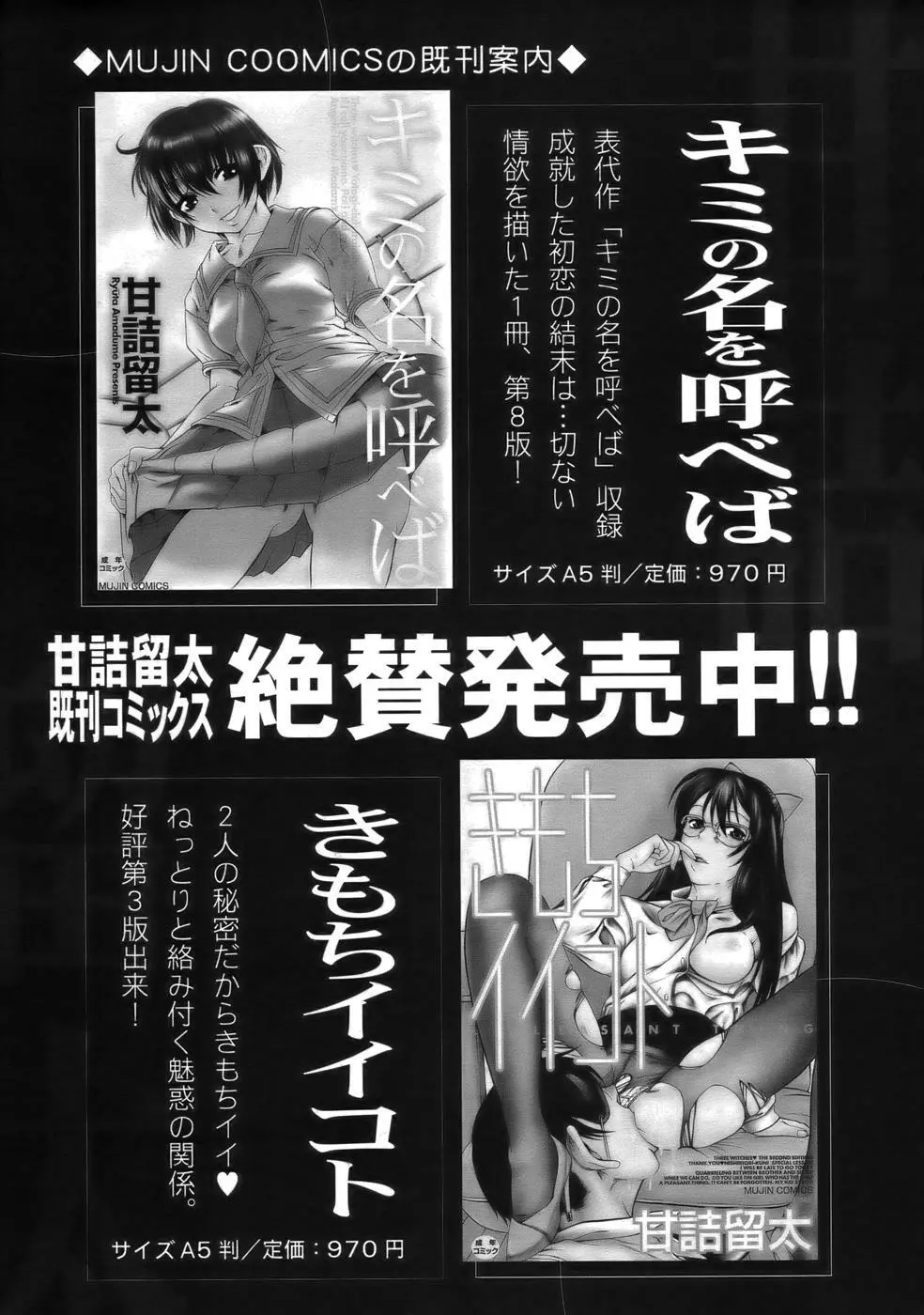 COMIC MUJIN 2006年9月号 Page.198