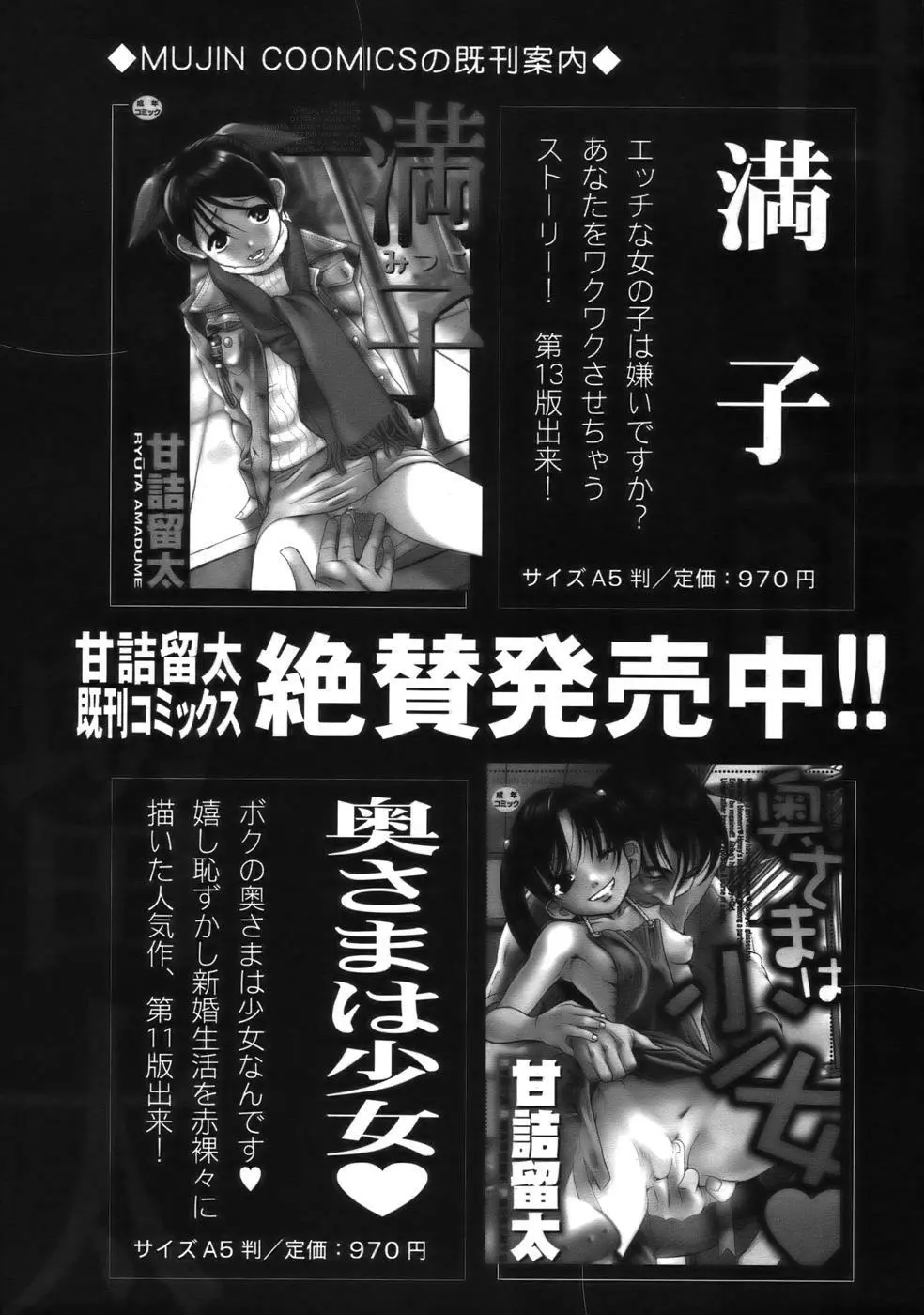 COMIC MUJIN 2006年9月号 Page.199