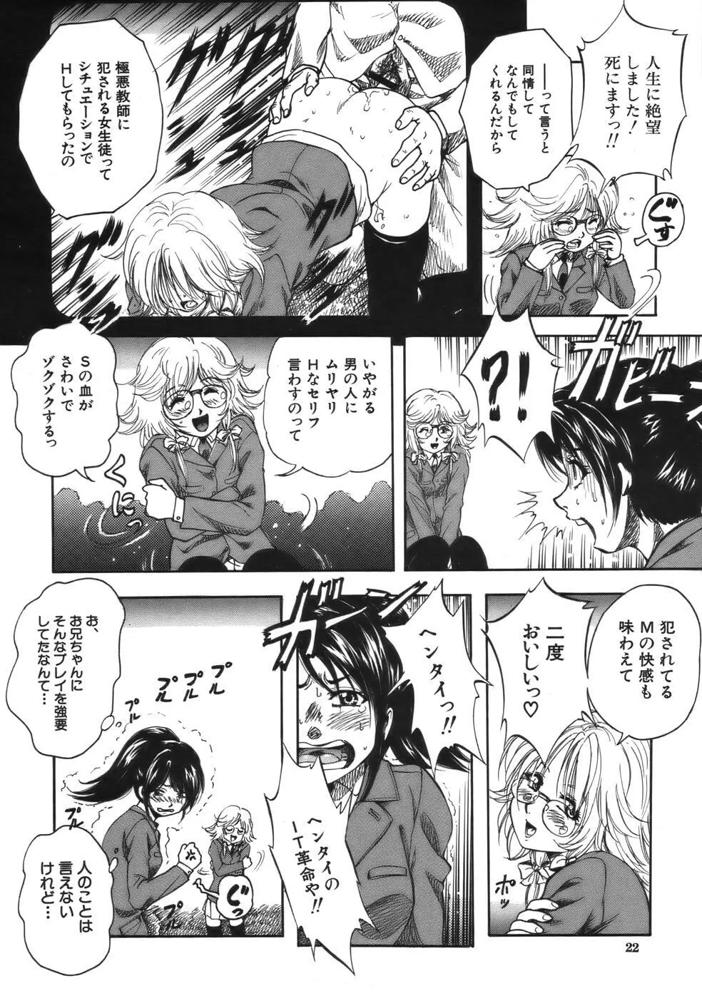 COMIC MUJIN 2006年9月号 Page.20