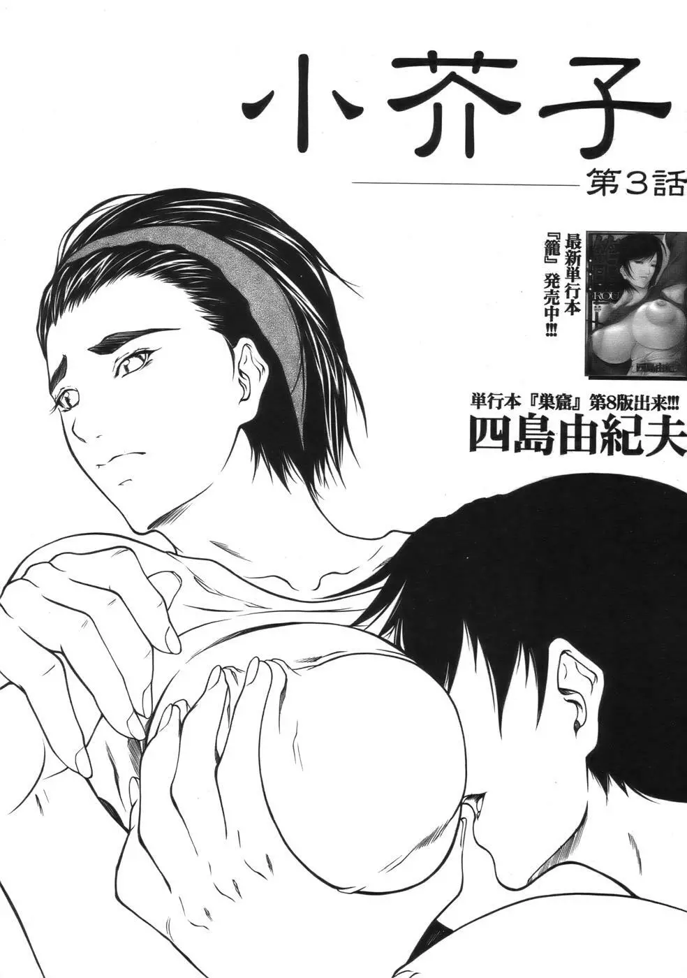 COMIC MUJIN 2006年9月号 Page.201