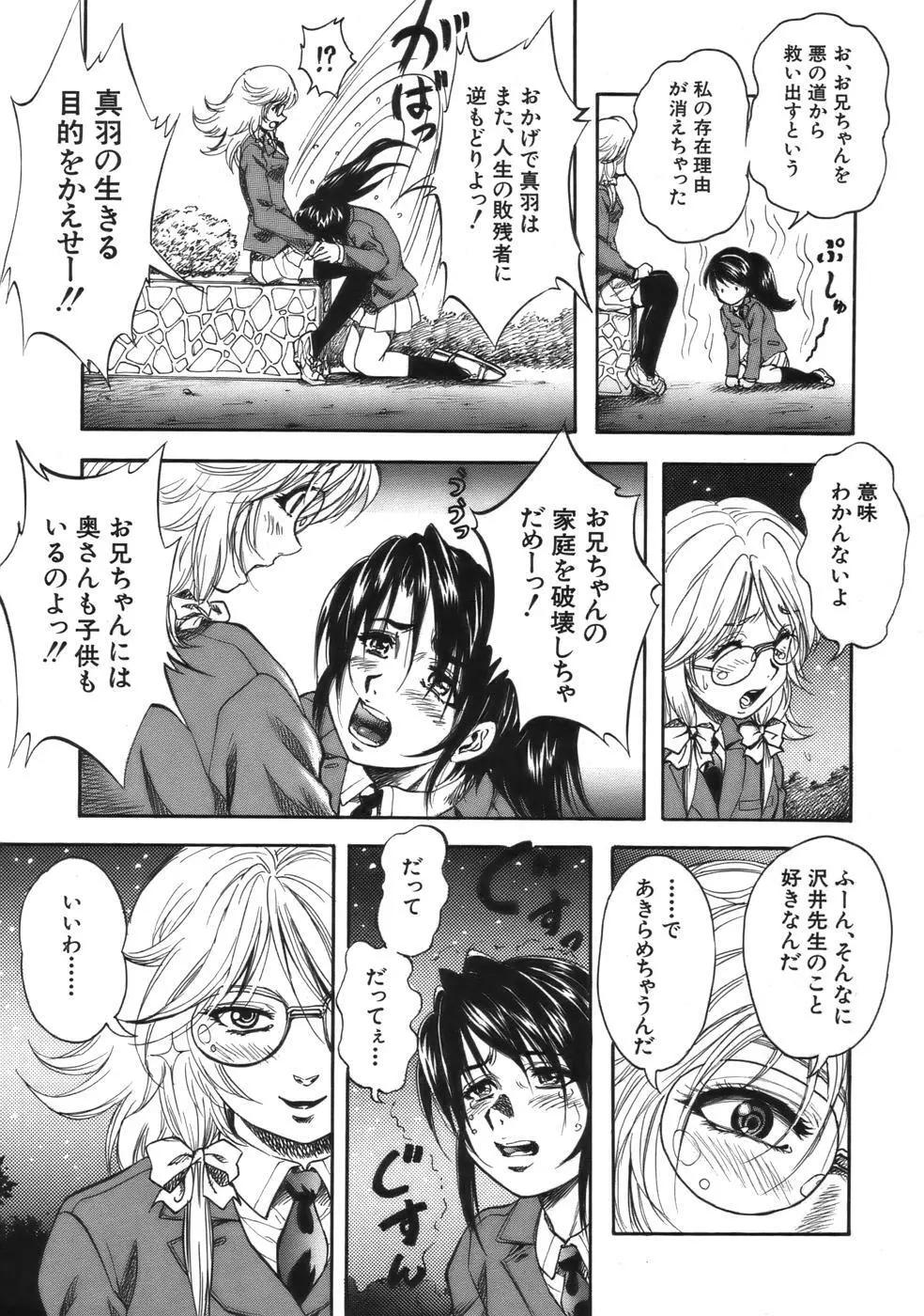COMIC MUJIN 2006年9月号 Page.21