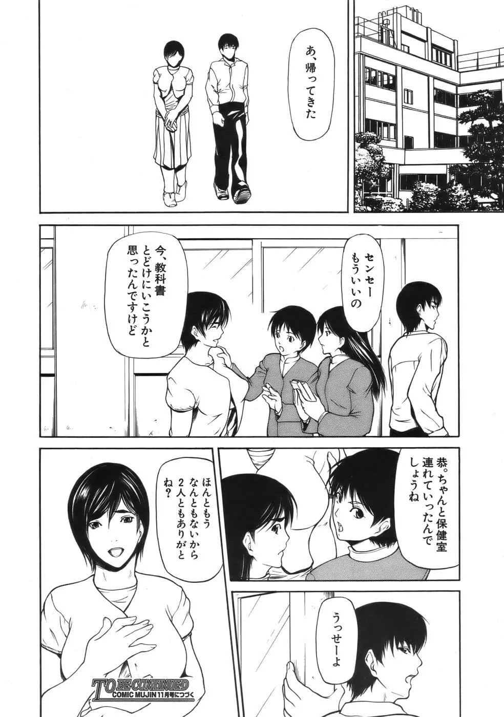 COMIC MUJIN 2006年9月号 Page.220