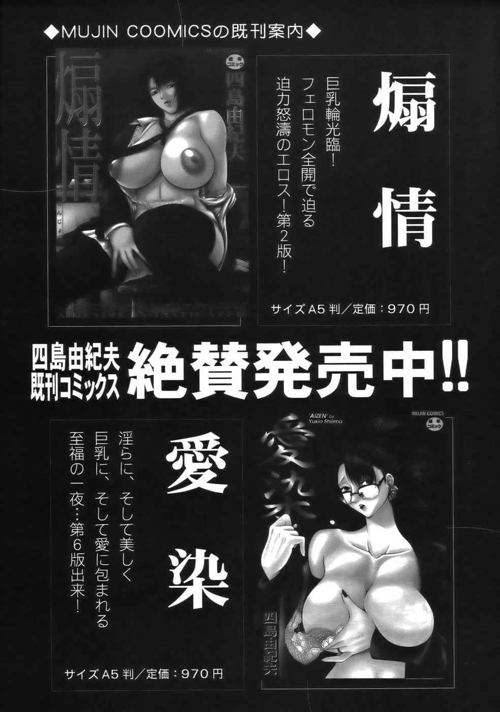 COMIC MUJIN 2006年9月号 Page.222