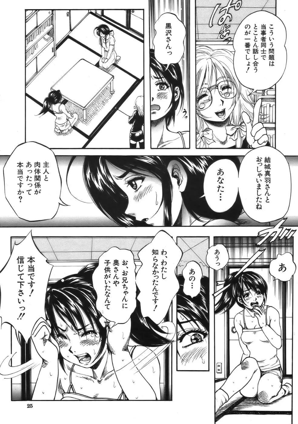 COMIC MUJIN 2006年9月号 Page.23