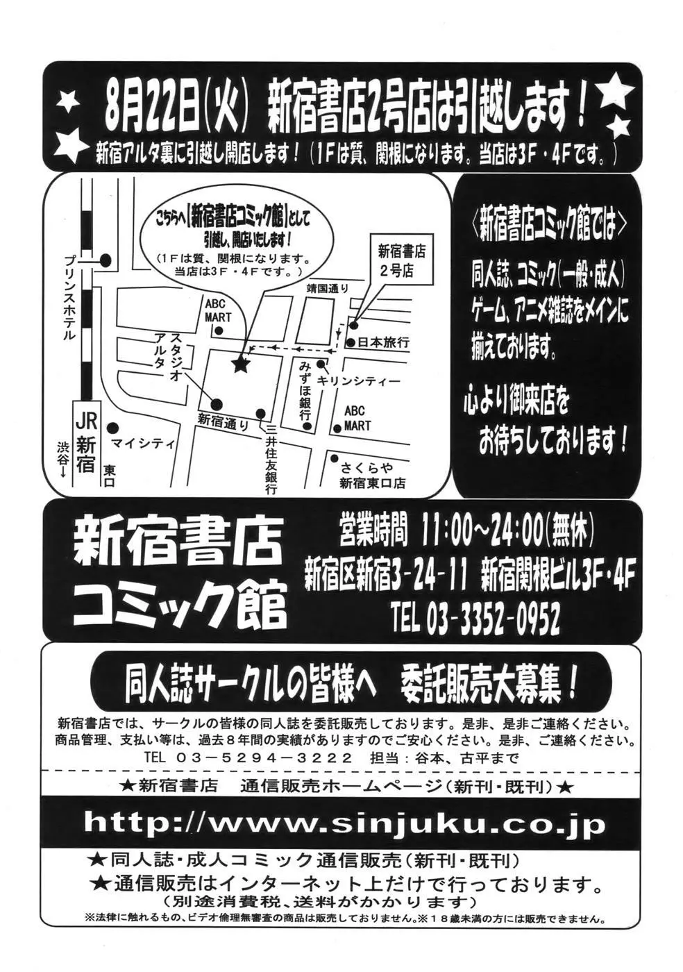 COMIC MUJIN 2006年9月号 Page.247