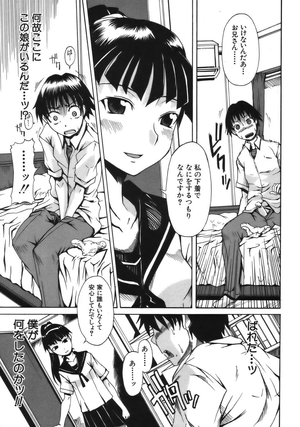 COMIC MUJIN 2006年9月号 Page.249