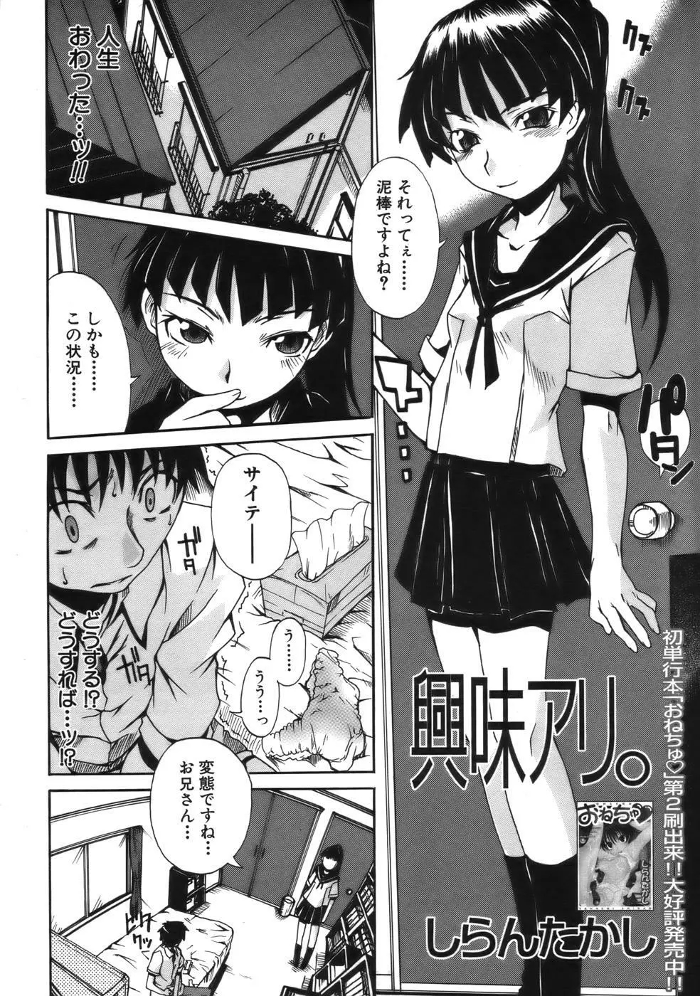COMIC MUJIN 2006年9月号 Page.250