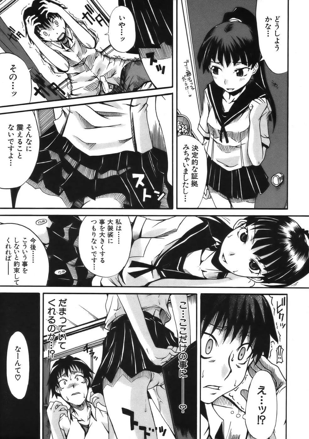 COMIC MUJIN 2006年9月号 Page.251