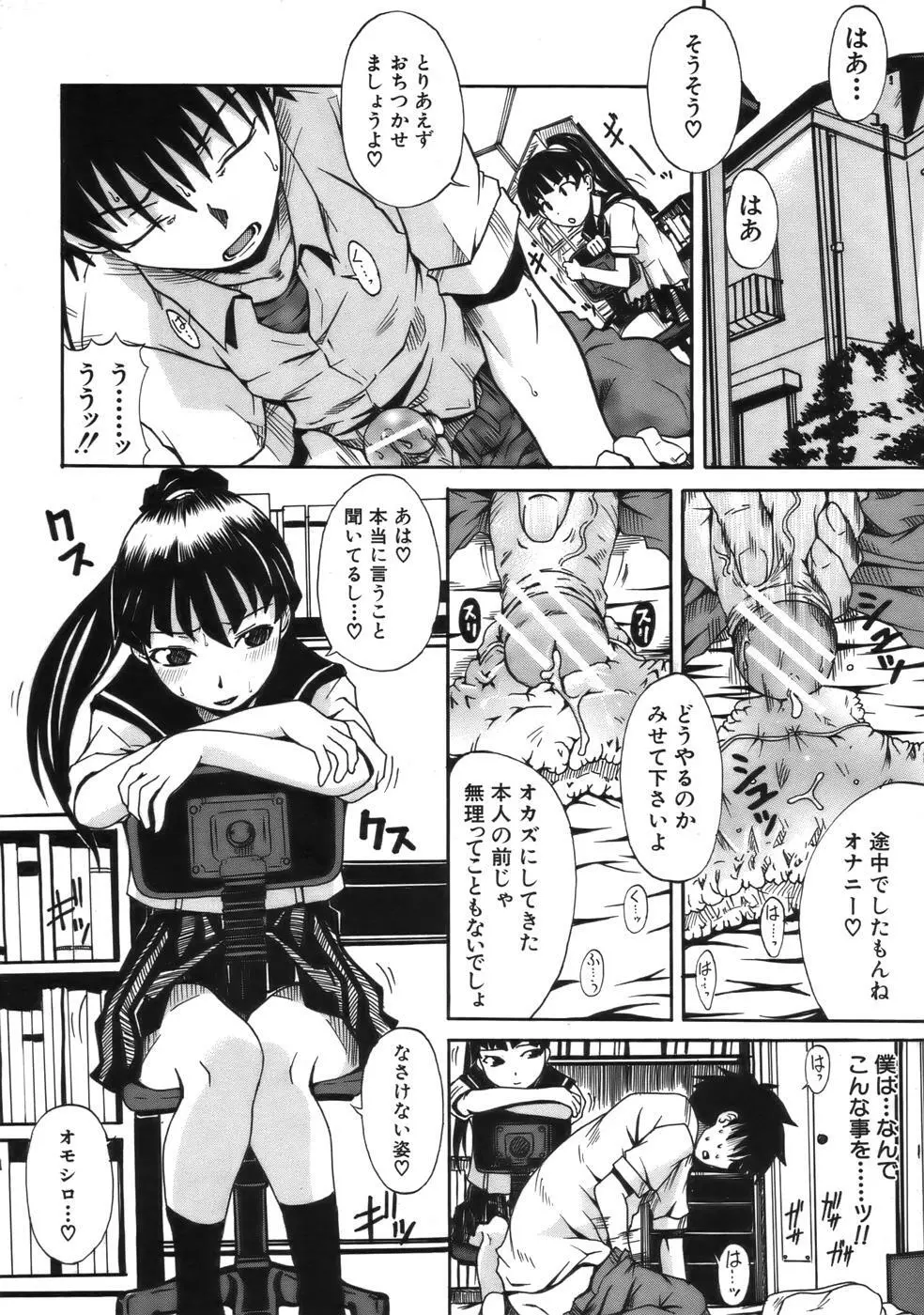 COMIC MUJIN 2006年9月号 Page.254