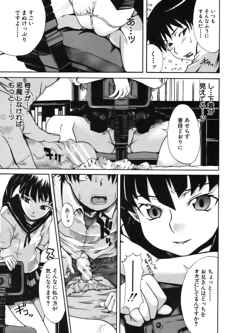 COMIC MUJIN 2006年9月号 Page.255