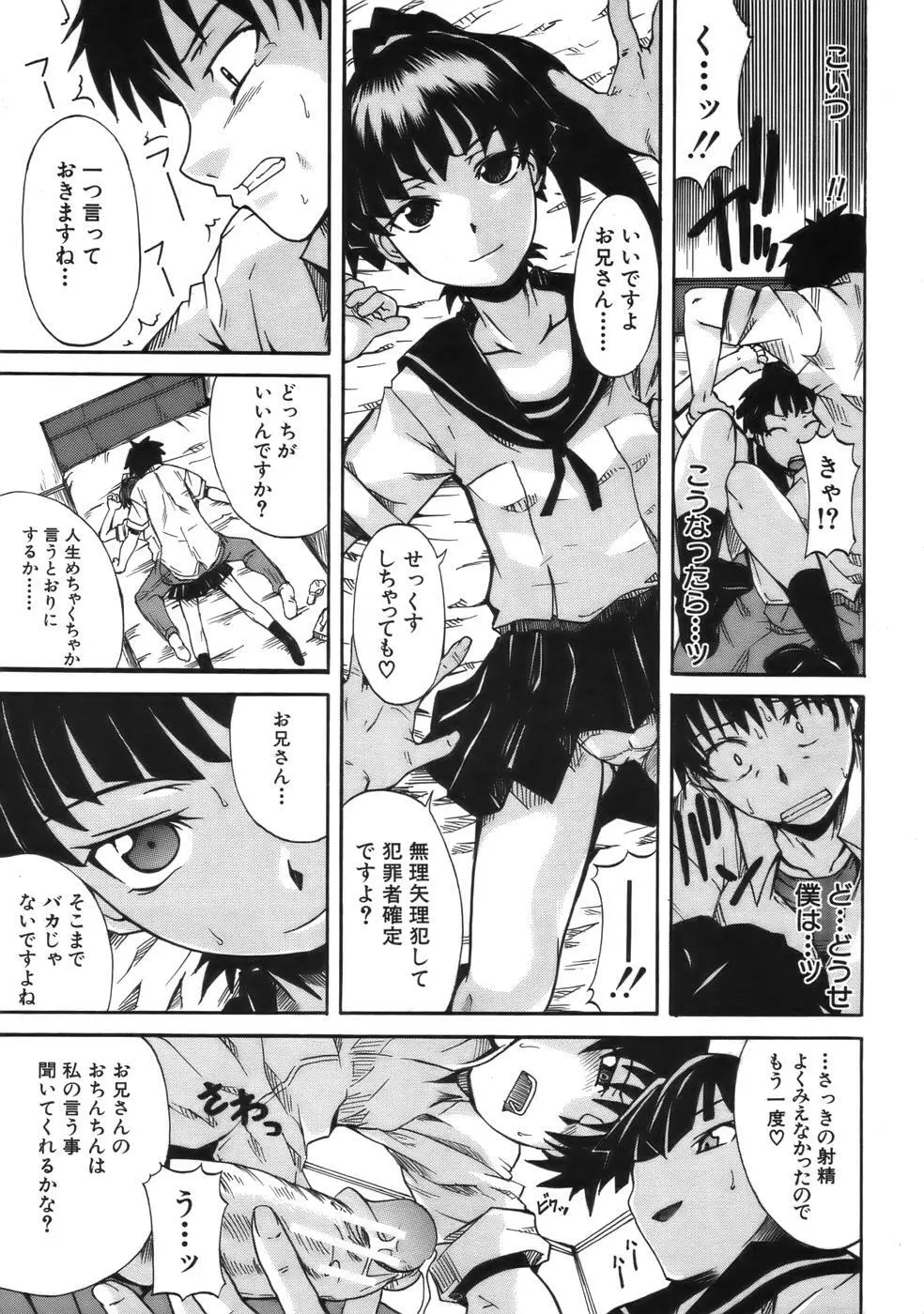 COMIC MUJIN 2006年9月号 Page.259