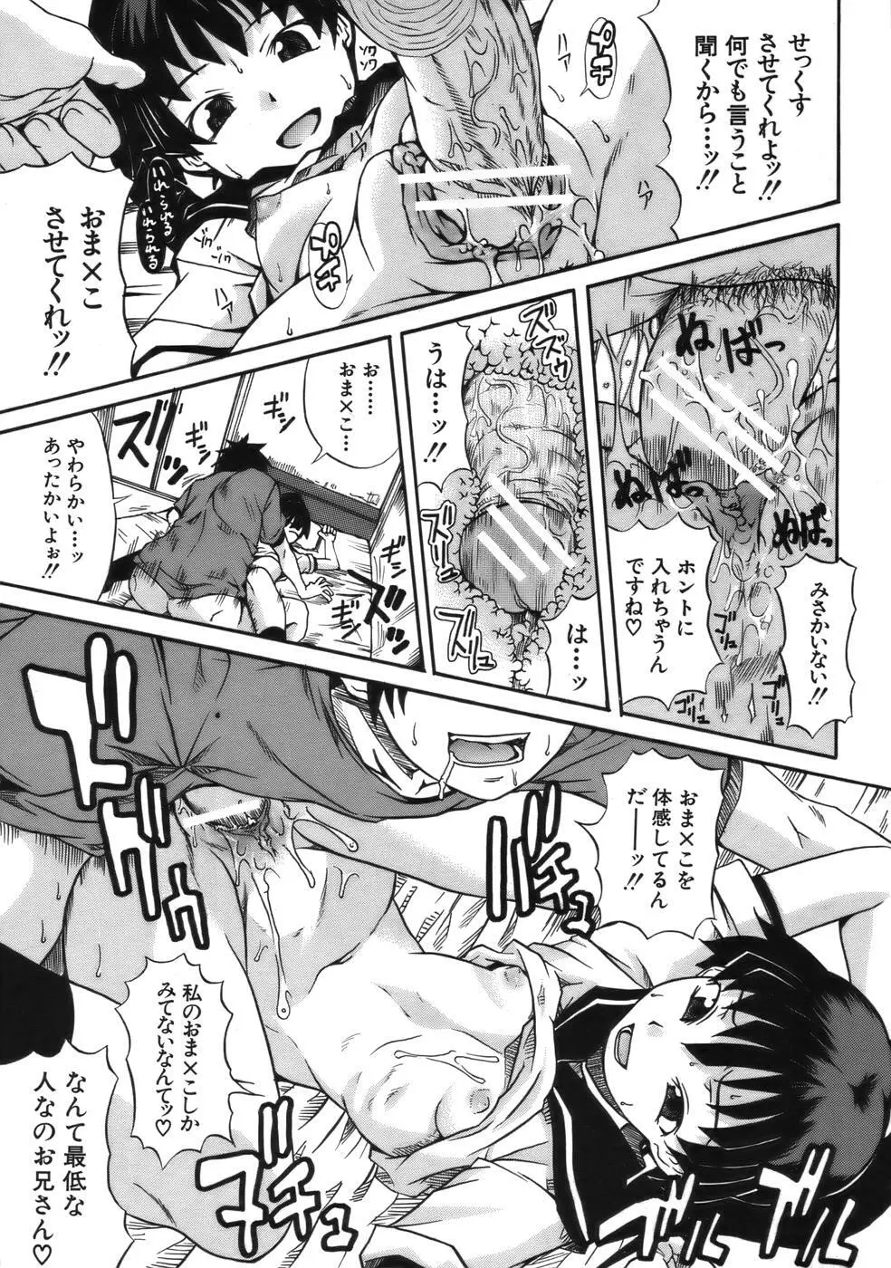 COMIC MUJIN 2006年9月号 Page.263