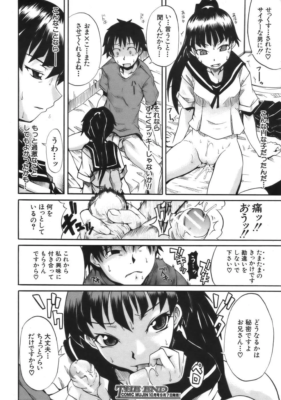 COMIC MUJIN 2006年9月号 Page.266
