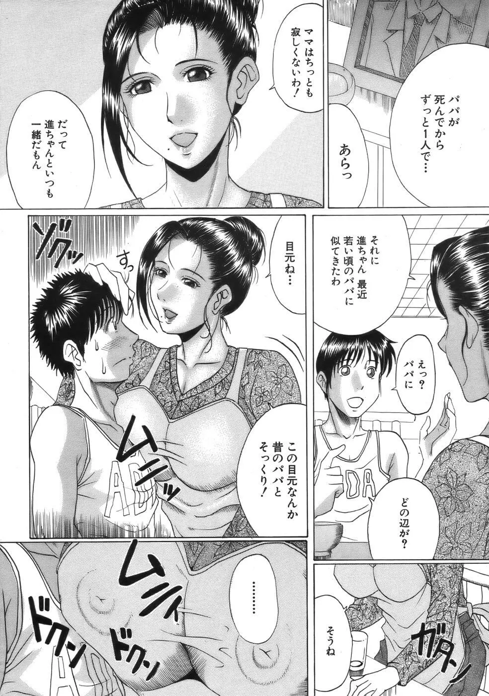 COMIC MUJIN 2006年9月号 Page.272