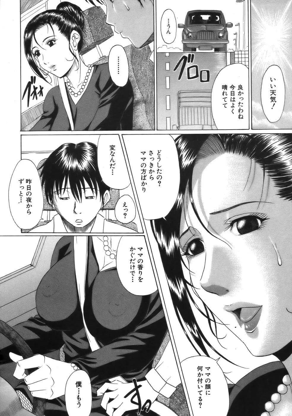 COMIC MUJIN 2006年9月号 Page.280