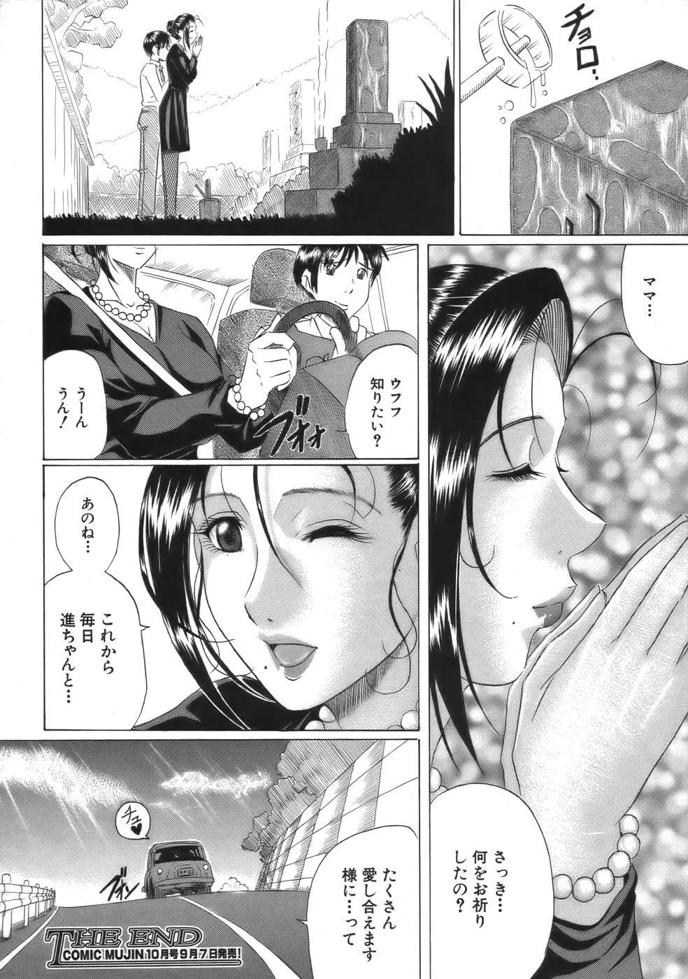 COMIC MUJIN 2006年9月号 Page.294