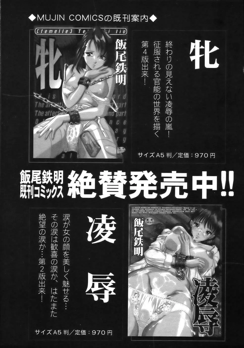 COMIC MUJIN 2006年9月号 Page.297