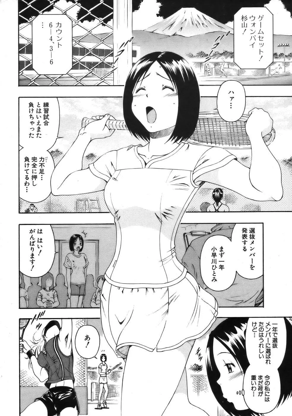 COMIC MUJIN 2006年9月号 Page.300