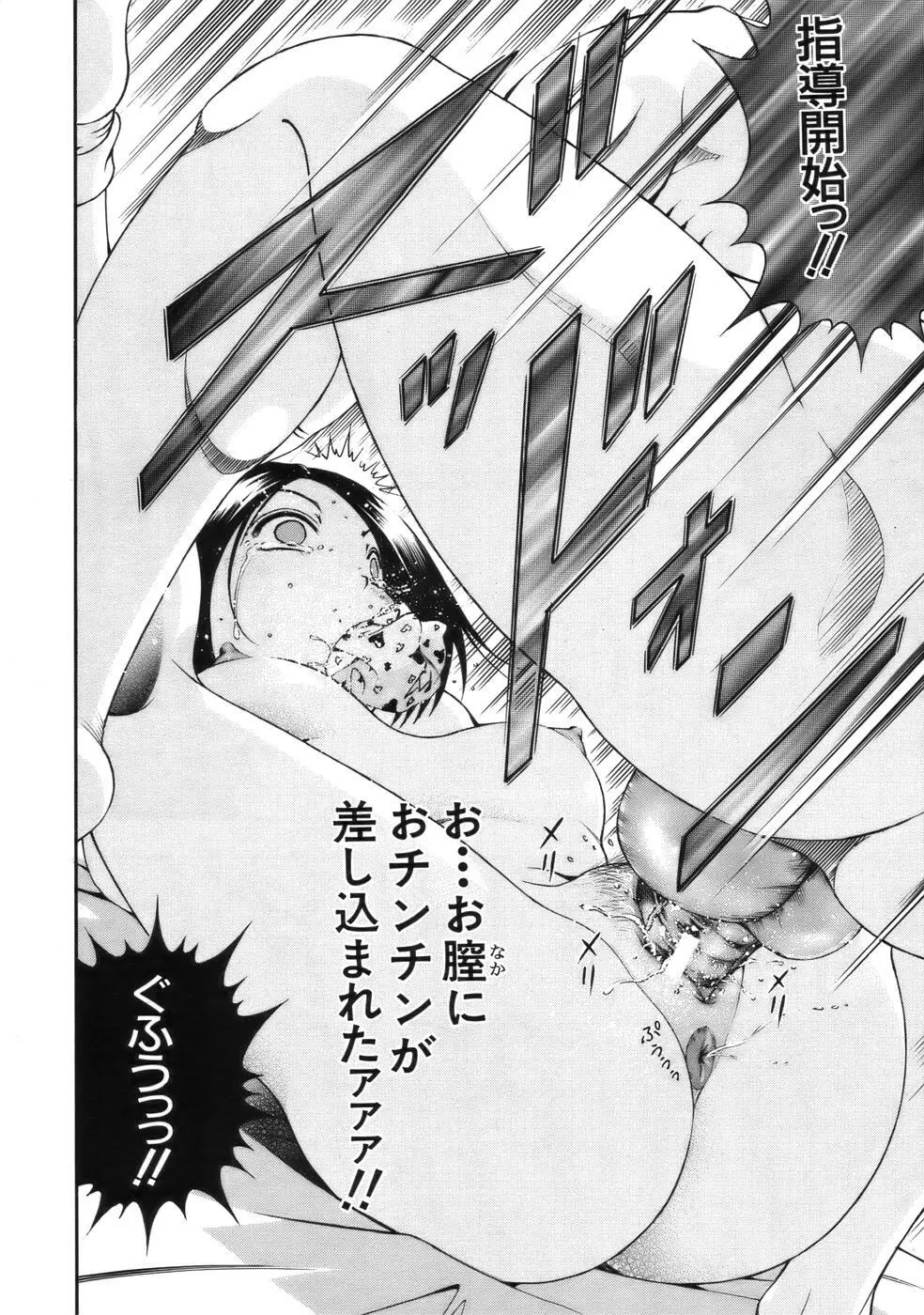 COMIC MUJIN 2006年9月号 Page.310