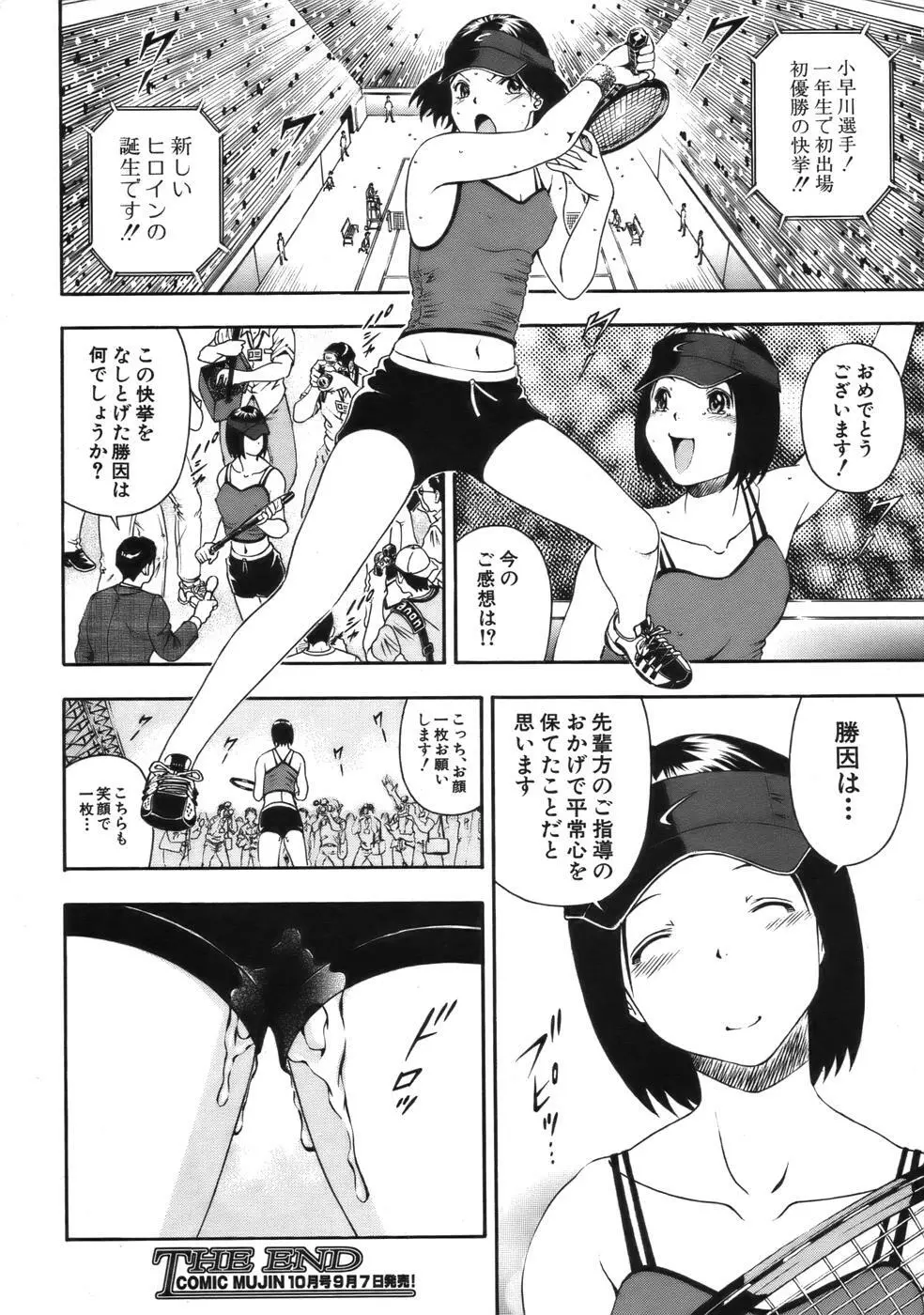 COMIC MUJIN 2006年9月号 Page.326