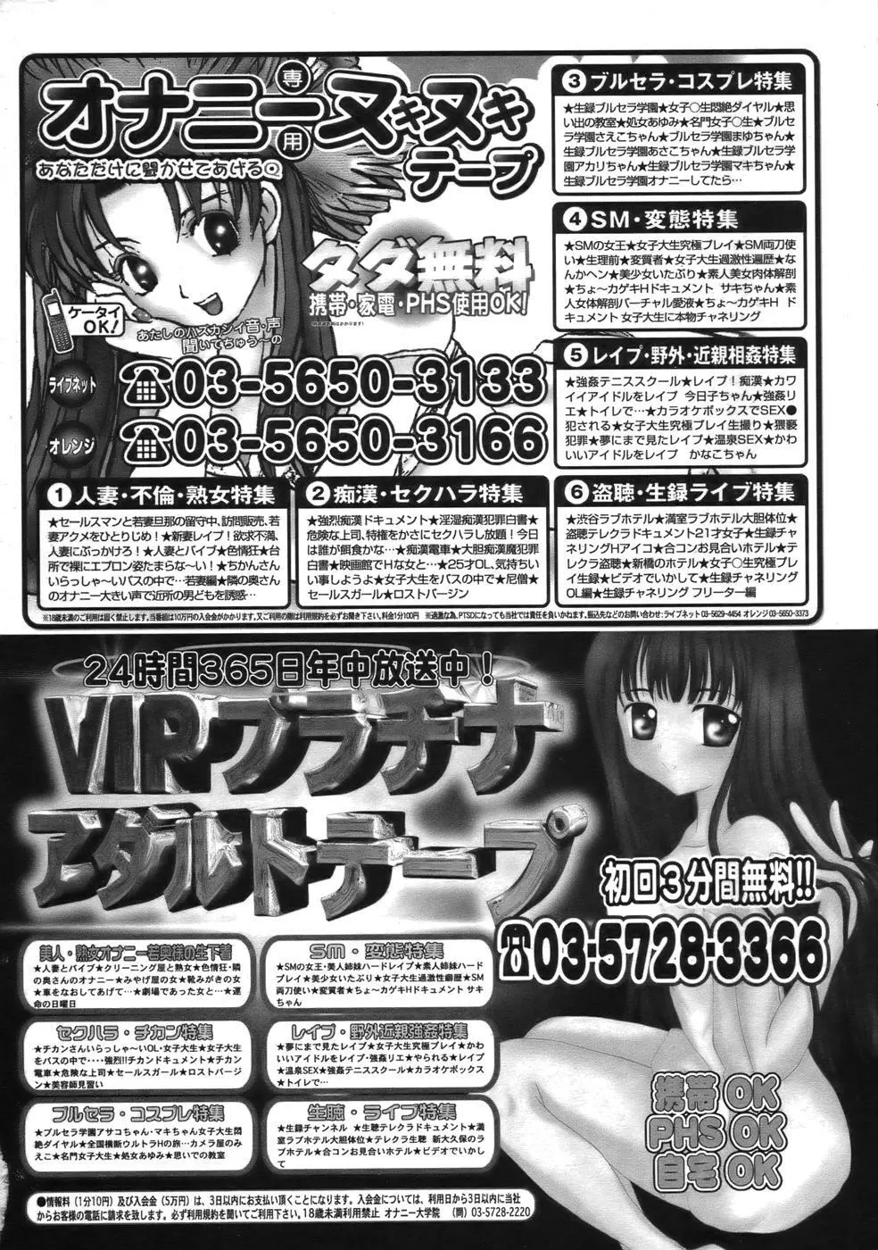 COMIC MUJIN 2006年9月号 Page.328