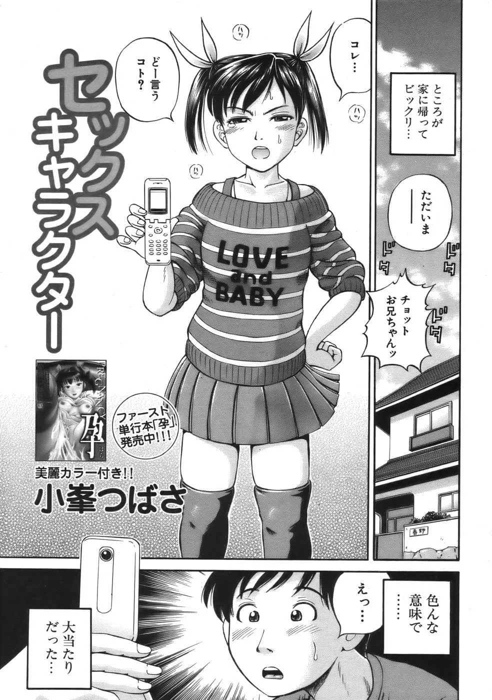 COMIC MUJIN 2006年9月号 Page.337