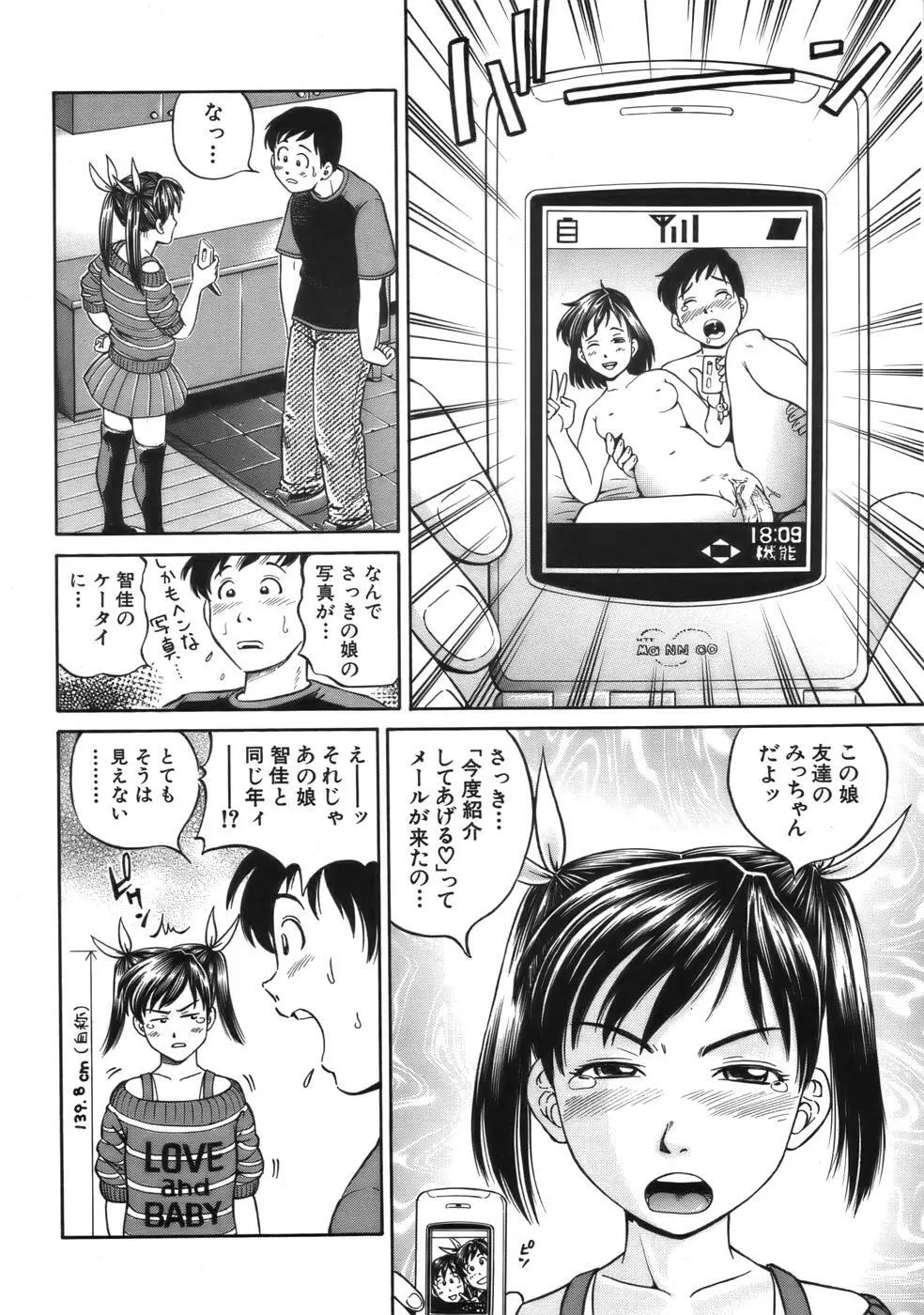 COMIC MUJIN 2006年9月号 Page.338