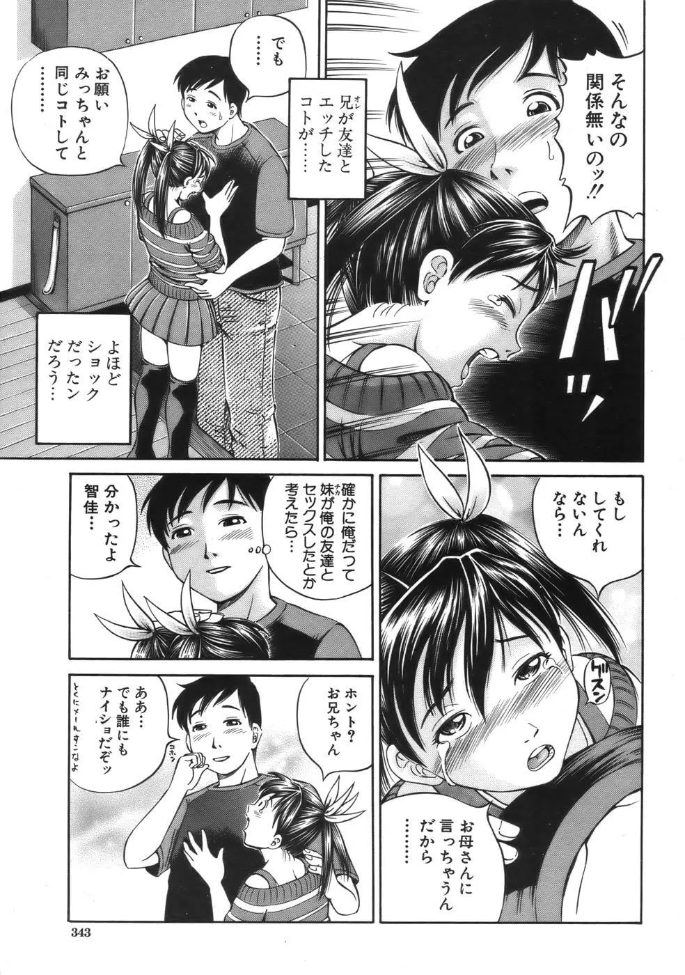 COMIC MUJIN 2006年9月号 Page.341
