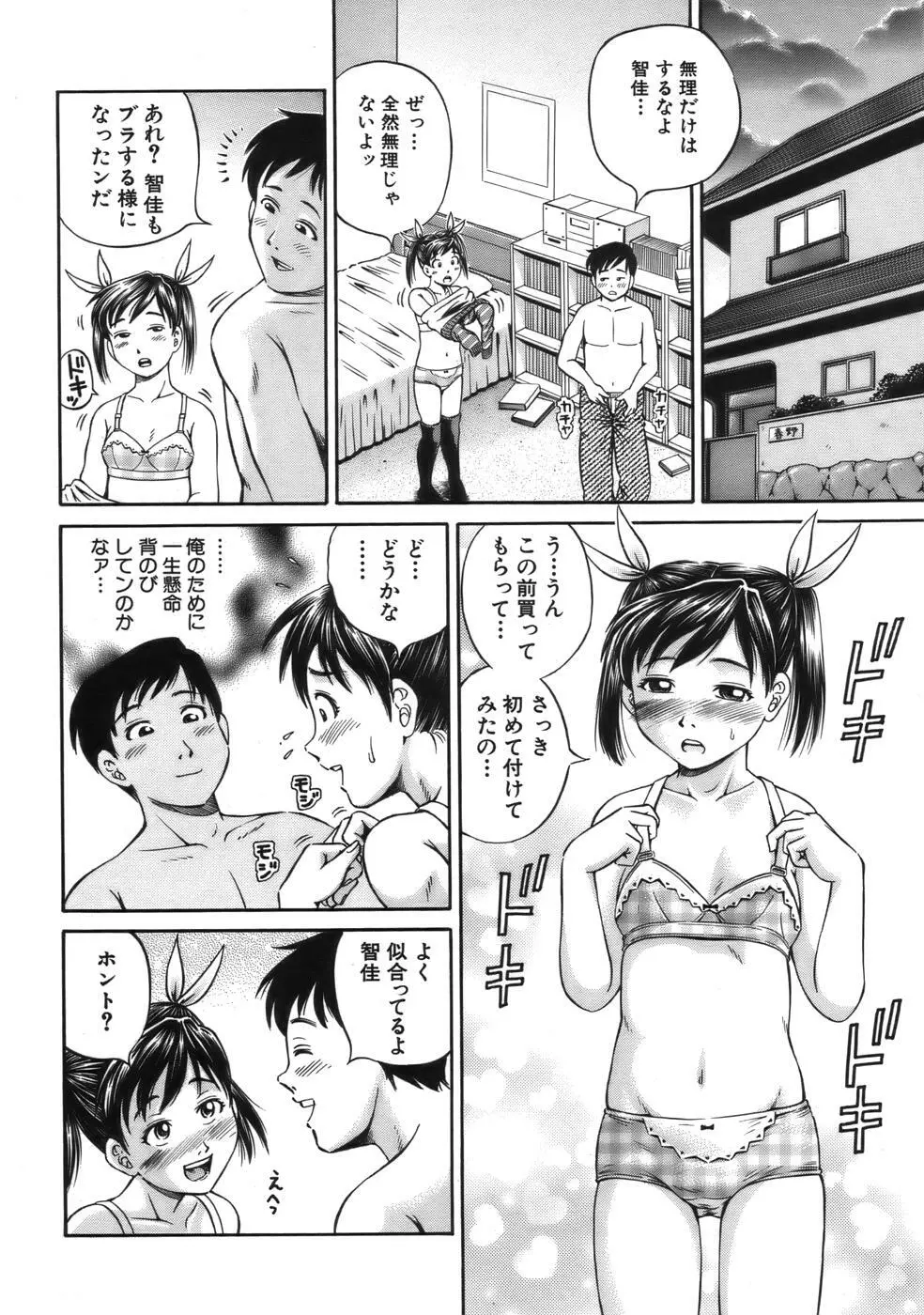 COMIC MUJIN 2006年9月号 Page.342