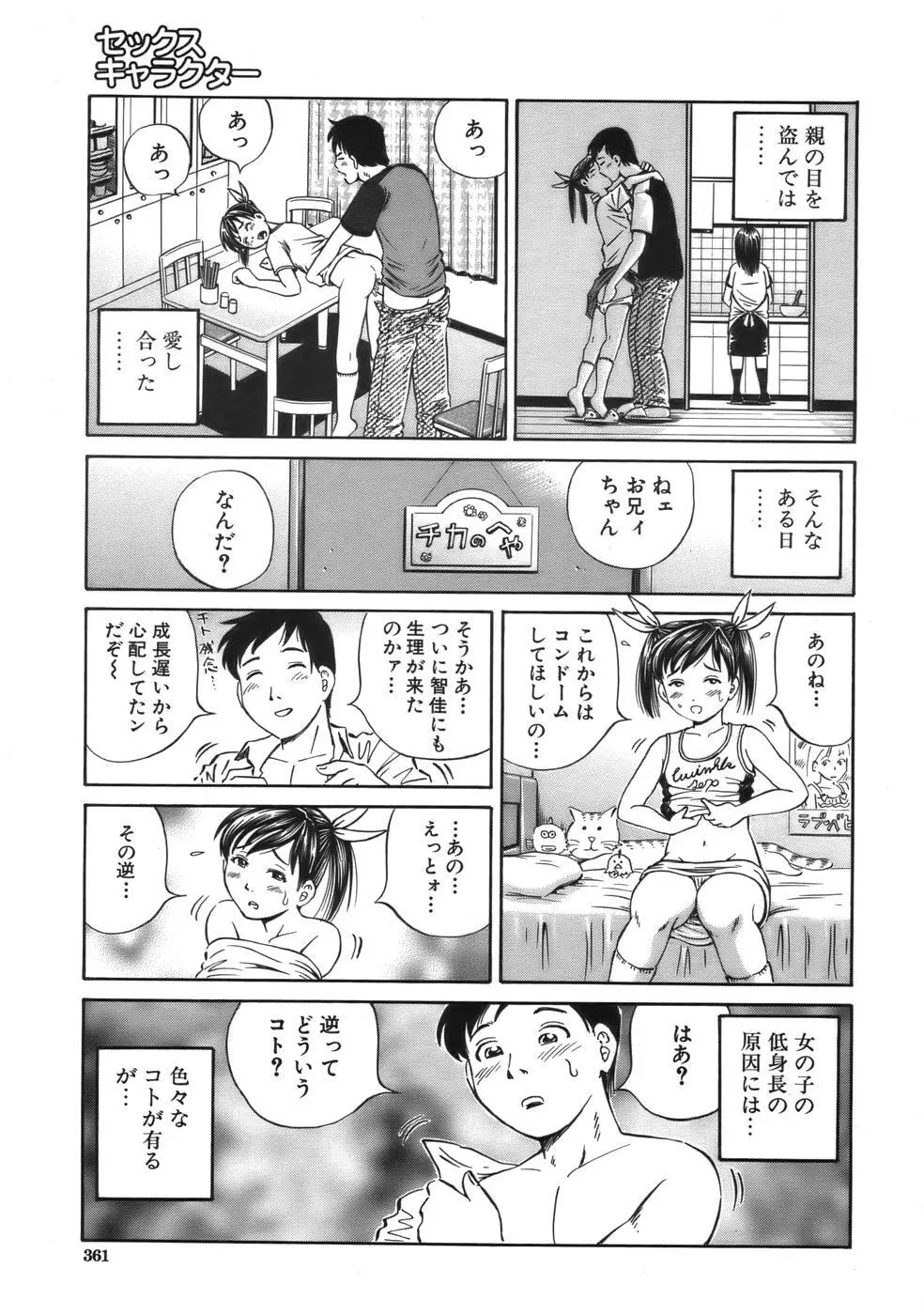 COMIC MUJIN 2006年9月号 Page.359